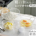レンジ ボウル 楽天 ボウルセット 4点 レンジボウル 日本製 プラスチック 電子レンジ対応 サラダボウル 約700ml 約380ml 約190ml 約160m...