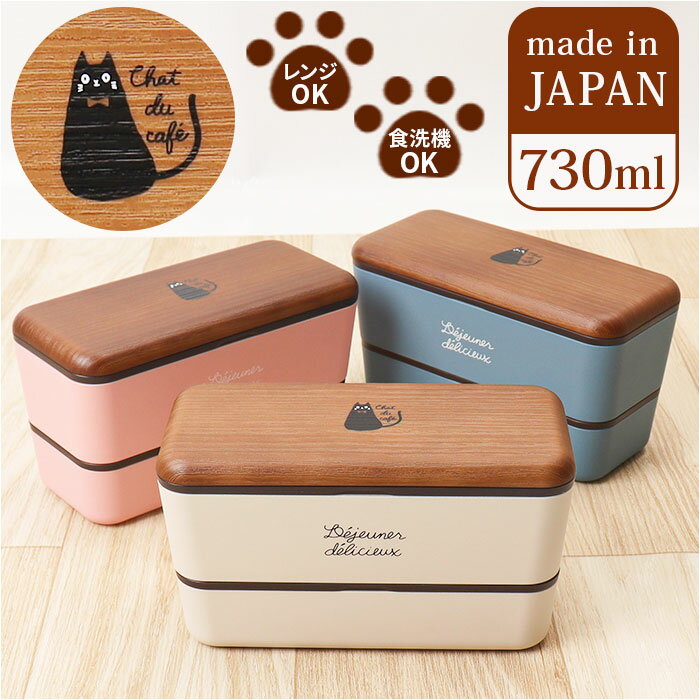 弁当箱 2段 楽天 入れ子式 ランチボックス 730ml 日本製 2段弁当箱 シンプル コンパクト レンジ対応 食洗機対応 かわいい 可愛い おしゃれ オシャレ...