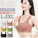 ノンワイヤーブラ 脇高 楽天 ノンワイヤーナイトブラ ブラジャー ノンワイヤーブラジャー ナイトブラ 横流れ 防止 綿 コットン 脇高ブラ スポーツブラ ブラトップ シンプル 無地 昼夜兼用 インナー アンダーウェア 下着 レディースインナー