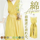 エプロン おしゃれ 楽天 ロングエプロン ドレスエプロン カフェエプロン エプロンドレス 保育士 レディース かわいい 可愛い 介護士 2way 前後 ナチュラ...