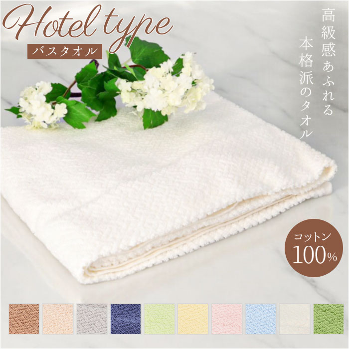 林 タオルバスタオル 85×140 大判 楽天 耐久性 デイリータオル 綿100％ 日本製 ホテルタ ...