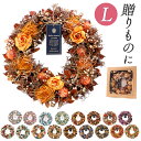 ナチュラルリース L 楽天 プリザーブドフラワー 造花 お花 フラワーアレンジメント リース フラワーギフト 箱入り 年中 オールシーズン 玄関 おしゃれ オシ...