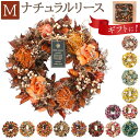 ナチュラルリース M 楽天 プリザーブドフラワー 造花 お花 フラワーアレンジメント リース フラワーギフト 箱入り 年中 オールシーズン 玄関 おしゃれ オシ...