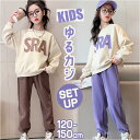キッズ 上下セット 女の子 長袖 楽天 パンツ セットアップ トレーナ ルームウエア キッズウェア ルームウェア 部屋着 子供服 子ども服 こども服 子供 子ど...