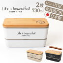 弁当箱 2段 楽天 入れ子式 ランチボックス 2段弁当箱 日本製 730ml レンジ対応 食洗機対応 ナチュラル シンプル コンパクト かわいい 可愛い 男性 ...