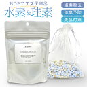 入浴剤 水素 楽天 バスタイム バス用品 エステ風呂 水素風呂 お風呂に入れるだけ マーサインターナショナル お風呂 風呂 バス 珪素 ケイ素 シリカ BATHTIME with H2&Si Laugh ism ラフイズム リラックス 温泉 プレゼント