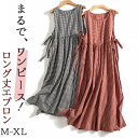 エプロン ワンピース ロング 楽天 ロングワンピース ドレスエプロン エプロンワンピース エプロンドレス カフェエプロン 保育士 レディース おしゃれ ロングエ...