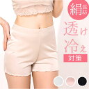 タップパンツ レディース レース 楽天 下着 カバーパンツ ペチコート シルクカバーパンツ ショーツ パンツ インナー シルク フリル 透け防止 しなやか 快適...