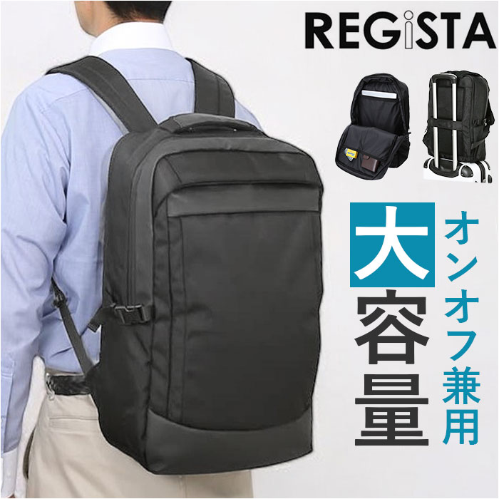 REGISTA レジスタ ビジネスリュック スクエア型 大容量 楽天 キャリーオン対応 バックパック マチ ビジネスバッグ スクエア 耐久性 丈夫 PC収納 ポケット 底板付き ビジネス ブランド 無地 スタイリッシュ スリム カジュアル シンプル 通勤 通学