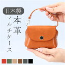 マルチケース 本革 牛革 ミニ 楽天 マスクポーチ マスク入れ 小物入れ ミニケース 小物収納 ストラップポーチ 二層式 持ち手付 取り外し可能 小さい 小さめ...