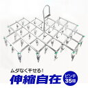 ピンチハンガー 伸縮自在 楽天 洗濯バサミハンガー 洗濯ピンチハンガー 洗濯ハンガー ピンチ ハンガー ステンレスハンガー 伸縮ハンガー ステンレス 折りたたみ...