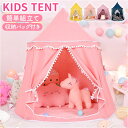 キッズ テント 小さい 楽天 子供用テント テントハウス ドームハウス キッズテント プレイハウス 折り畳み おりたたみ 屋内 通気窓 ドアカーテン 通気性 か...