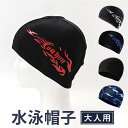 スイムキャップ 大人 楽天 水泳キャップ 水泳帽 水泳帽子 プールキャップ スイミングキャップ 大人用 水泳 プール キャップ 帽子 レディース メンズ 大人サイズ おしゃれ 速乾性 通気性 シンプル プリント ジム フィットネス 海 競泳 部活 ジュニア