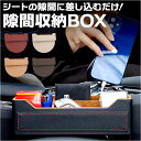 サイドシートポケット 車 楽天 運転席 落下防止 車用 収納 助手席 隙間収納 車用収納ボックス 収納ボックス 小物収納 スマホ 携帯置き すきま収納 車内収納...