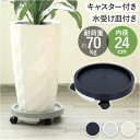 プランタースタンド キャスター付き 楽天 鉢置台 鉢受プレート 鉢置き 鉢台 植木鉢台 円形 回転 花台 受け皿 室内 おしゃれ 花 植物 移動 キャスター台 ...