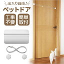 ペットドア 楽天 工事不要 犬ドア ペット用ドア 猫ドア 猫出入り口 猫扉 ドア 扉 穴あけ不要 キャットドア おしゃれ 取り外し可能 冷暖房対策 猫 犬 出入...
