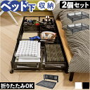 収納ケース 折り畳み 2個セット ベッド下 楽天 衣装ケース ベッド下引き出し 引き出し 引出し チェスト 収納ボックス 小物収納 ベッド下収納 隙間収納 収納...