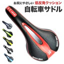 マウンテンバイク サドル 楽天 マウンテンバイクシート 自転車 ロードバイクサドル 自転車サドル クロスバイク ロードバイク 通気性 クッション性 スポーツ ア...