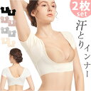 汗取りインナー 2枚セット 楽天 肌着 下着 汗取りパット付きインナー 半袖 ショート丈 脇汗 インナー レディース 2点 セット ワキ汗 汗染みを防止 蒸れに...