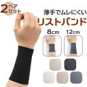 リストバンド 手首 薄手 無地 2ペアセット 楽天 薄い 手首サポーター 蒸れにくい バンド 夏用 通気性 伸縮性 吸汗 速乾 暑さ対策 猛暑対策 アウトドア ...
