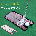 ゴルフ パター 練習マット 楽天 パターマット パター練習器具 パット練習マット パッティングミラー 練習器具 パット練習 ガイドライン付き ミラー 鏡 室内 ...