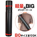 ポスターケース 伸縮 楽天 製図ケース ポスター アジャスターケース プレイマット ケース 図面ケース 筒 円筒 防塵 防雨 移動 持ち運び 直径12.5cm ...