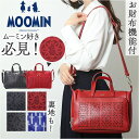 MOOMIN ムーミン ショルダー 2WAY RMGC-03 楽天 トートバック ショルダーバック トートバッグ トート ショルダーバッグ 手提げ 肩掛け 斜め...