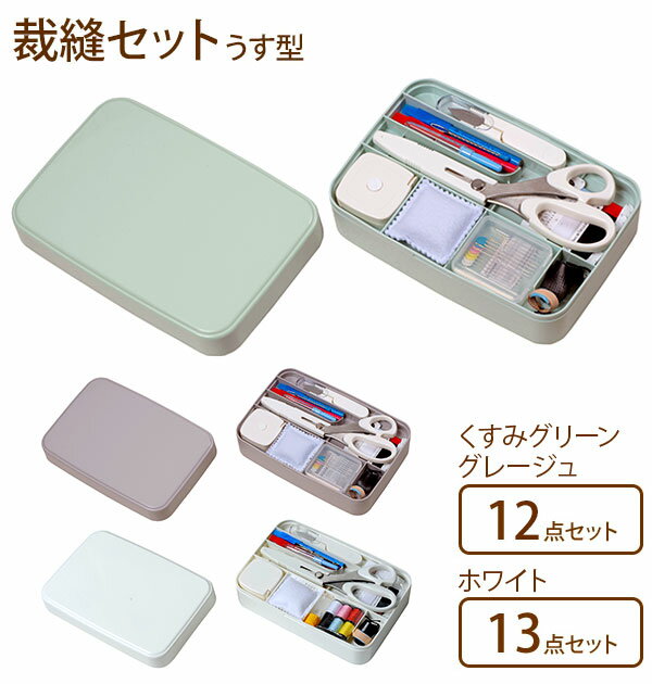 裁縫道具 トレミー裁縫セット ソーイングセット 薄型タイプ 家庭科 楽天 学校教材 シンプル 裁縫セット ソーイング道具 裁縫箱 小学生 中学生 小学校 中学校...