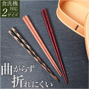 箸 食洗器対応 楽天 お箸 はし おはし 21cm 23cm 日本製 木製 耐強箸 一膳箸 1膳箸 おしゃれ オシャレ かわいい シンプル ギフト箸 食洗箸 お...