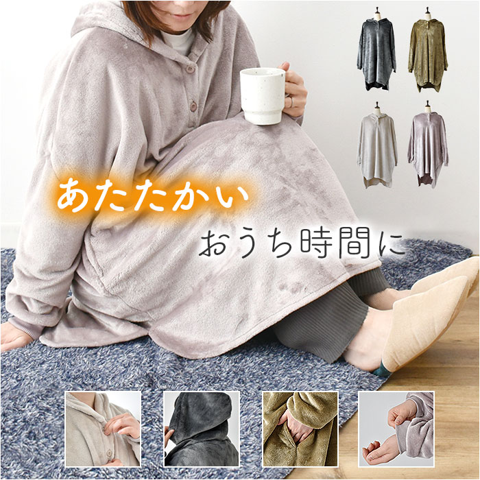 ルームウェア 上着 長袖 楽天 ロングブルゾン 部屋着 羽織 ガウン ロングフーディー 着るブランケット モコモモ もこもこ 冬 冬物 可愛い かわいい レディ...