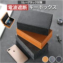 キーボックス 電波遮断 楽天 リレーアタック対策 キーケース 防犯 車 リレーアタック防止用キーケース スマートキーボックス 盗難防止 電波 遮断 収納 ボック...