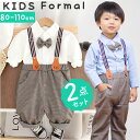 キッズ フォーマル 上下 男の子 楽天 ズボン シャツ 長袖シャツ 子供スーツ スーツ フォーマルスーツ 蝶ネクタイ サスペンダー 子供服 子ども服 セパレート...
