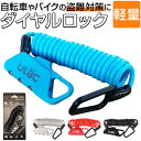 自転車 ロック ダイヤル 楽天 ケーブルロック ワイヤーロック ダイヤルロック バイク 鍵 バイクロック ワイヤー錠 カギ ダイヤル式 ヘルメット 盗難防止 安...