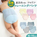 トレーニングパンツ ベビー 楽天 トイレトレーニング おねしょ 赤ちゃん 子ども パンツ こども 4枚 セット ベビー服 男の子 女の子 キッズ 肌着 夏 涼し...