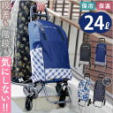 ショッピングカート 3輪 楽天 保温 保冷 お買い物キャリー お買い物カート 買い物キャリーバッグ キャリーバッグ 保冷バッグ クーラーバッグ 約24L 軽い 三輪 まとめ買い お買い物 レジャー おしゃれ オシャレ 可愛い かわいい 母の日 敬老の日