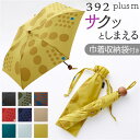 392 plusm 傘 楽天 レディース 折り畳み傘 雨傘 かさ カサ 折りたたみ傘 たたみやすい 手開き 50cm グラスファイバー骨 梅雨 巾着付き 大人女...