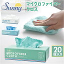 マイクロファイバークロス 掃除 楽天 食器拭き 万能クロス ふきん 布巾 マイクロファイバー クロス 雑巾 ぞうきん 清掃 埃 ほこり ホコリ 汚れ 水回り 水...