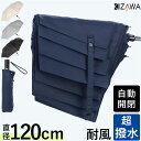 KIZAWA 折りたたみ傘 形状安定 楽天 大きめ 直径 120cm 自動開閉 自動開閉傘 折り畳み傘 たたみやすい メンズ 超撥水 8本骨 65cm Self...