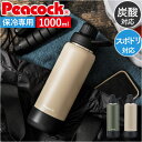 ピーコック Peacock 水筒 AJL-R100 楽天 ボトル 保冷 1l 1000ml ステンレスボトル ステンレスマグボトル マイボトル ダイレクトボトル...