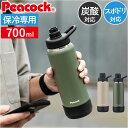 ピーコック Peacock 水筒 AJL-R70 楽天 ボトル 保冷 700ml ステンレスボトル ステンレスマグボトル マイボトル ダイレクトボトル 炭酸対応...