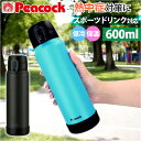 ピーコック Peacock 水筒 AKE-R61 楽天 保温 保冷 600ml ボトル ステンレスボトル マイボトル ダイレクトボトル 直飲み 子供 大人 キッ...