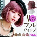 プリシラ オールウィッグ prisila CTA-677 楽天 グラデーション フルウィッグ マニッシュボブ カラーウィッグ 全頭かつら ウィッグ かつら ウイ...