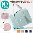 折りたたみ ボストンバッグ 楽天 キャリーオン バック カバン 鞄 コンパクト 大容量 折り畳み バッグ マザーズバッグ サブバッグ 旅行バッグ トラベル 旅行...