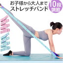 ストレッチバンド バレエ 楽天 エクササイズ バンド ストレッチ フィットネスバンド ゴムバンド 新体操 10段 レッスン バレエ用品 トレーニンググッズ ヨガ...