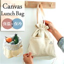 ランチバッグ キャンバス 保温 保冷 大容量 楽天 弁当袋 ランチバック お弁当バッグ ランチ バッグ トートバッグ 巾着型 手提げバッグ 帆布 スクエア 洗え...
