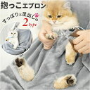 猫 抱っこ エプロン 楽天 ねこ ネコ 抱っこ用エプロン 前掛け ポケット 爪切り 抱っこ紐 抱っこエプロン カンガルーポケット 小型犬 犬 暖かい ふわふわ ...