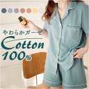 パジャマ 上下セット レディース 楽天 レディースパジャマ ガーゼパジャマ 長ズボン ルームウェア ナイトウェア 寝間着 寝巻き 寝巻 部屋着 上下 セット ガ...
