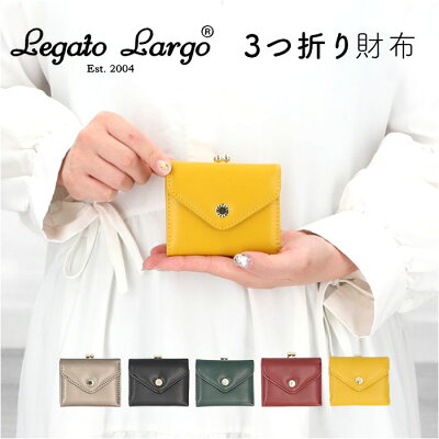 Legato Largo 財布 LJ-F3351 楽天 がまぐち財布 三つ折り財布 がま口財布 レガートラルゴ ボックス型小銭入れ ガバッと開く 三つ折り 3つ折り財布 折りたたみ財布 折り財布 折財布 ブランド メール型がま口財布 かわいい レディース財布