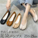 足袋 パンプス バレエシューズ 楽天 シューズ バレエ ぺたんこ 足袋パンプス フラット ローヒール タビ たび 足袋シューズ フラットシューズ ローヒールパン...