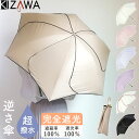 KIZAWA 日傘 UVカット 100 遮光 楽天 折りたたみ傘 折りたたみ日傘 折り畳み日傘 花びら傘 折り畳み傘 遮光100 完全遮光 涼しい 遮熱 一級遮光 SAKASA ameri M55HB-063PO レディース 逆さ傘 軽量 軽い 晴雨兼用傘